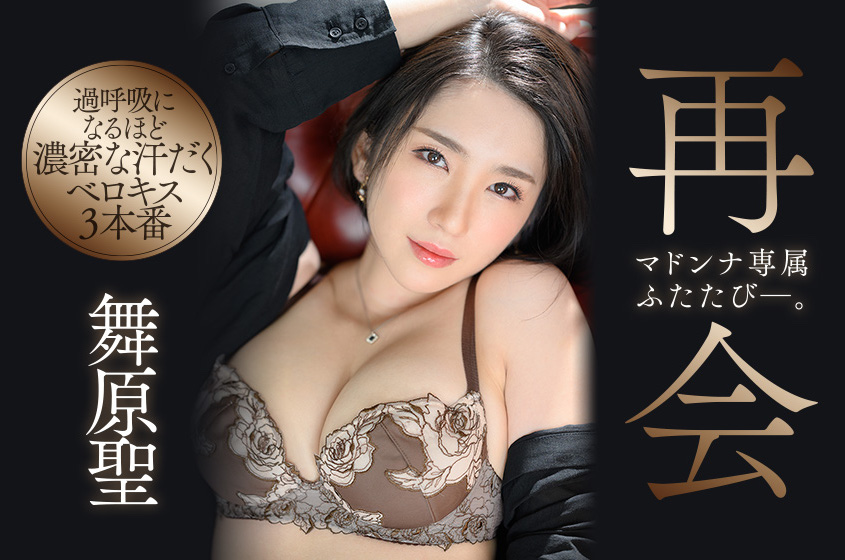 舞原圣(Maihara-Hijiri)品番作品JUL-790介绍及预览-八凡集