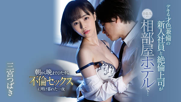 三宫つばき(三宫椿,Sannomiya-Tsubak)品番作品SSNI-959介绍及预览-八凡集