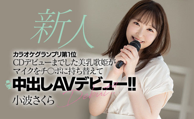 小波さくら(小波樱,Konami-Sakura)作品HMN-059介绍及封面预览