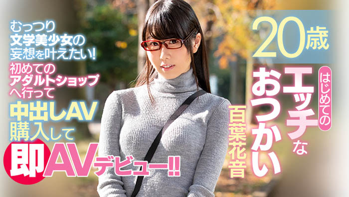 百叶花音品番作品HND-626介绍及预览-八凡集