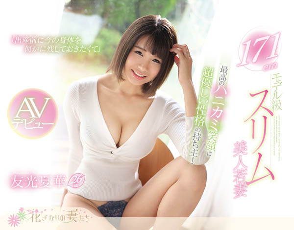 友光夏华品番作品EYAN-139介绍及预览-八凡集