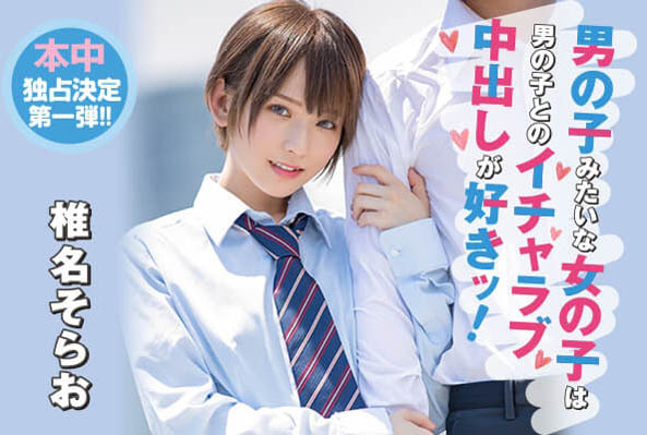 椎名そら(椎名空)品番作品HND-737介绍及预览-八凡集