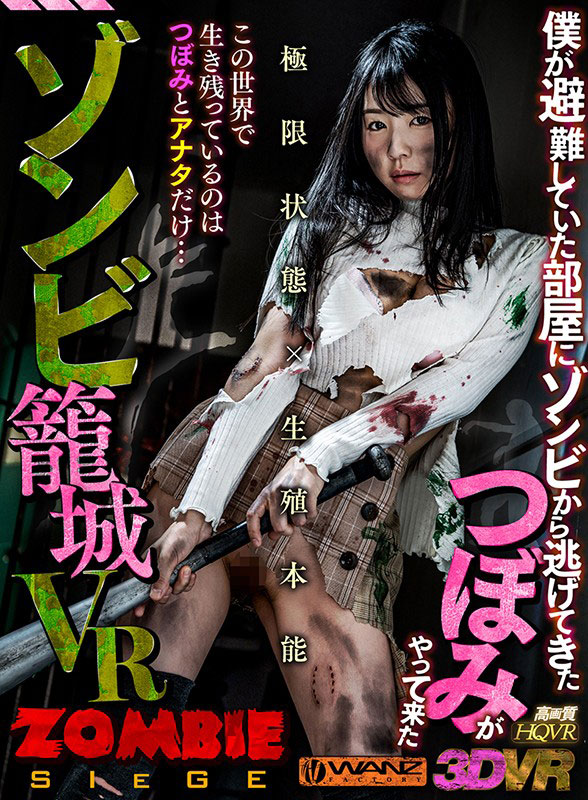 つぼみ(蕾,Tsubomi)品番作品WAVR-111介绍及预览-八凡集