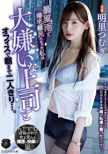 明里つむぎ(明里紬,Akari-Tsumugi)品番作品ATID-241介绍及预览-八凡集