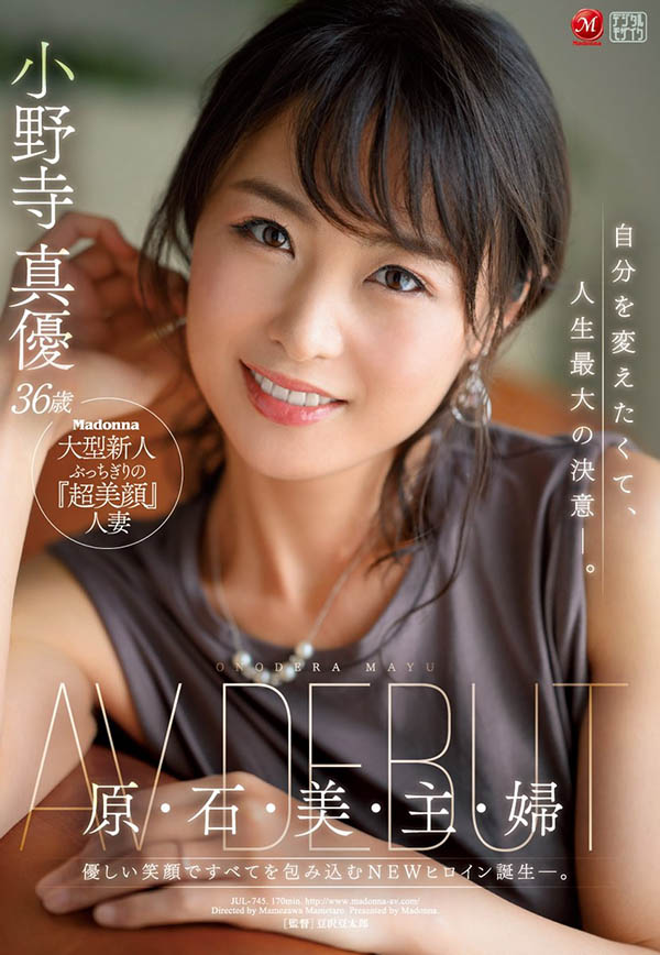 小野寺真优(Onodera-Mayu)品番作品JUL-745介绍及预览-八凡集