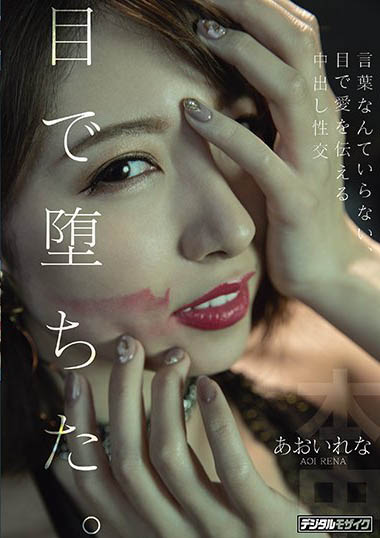 あおいれな(葵玲奈,Aoirena)品番作品HND-983介绍及预览-八凡集