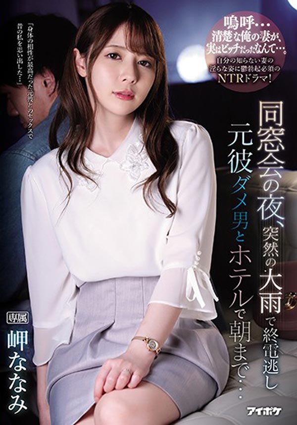 岬ななみ(岬奈奈美，Misaki-Nanami)品番作品IPX-539介绍及预览-八凡集