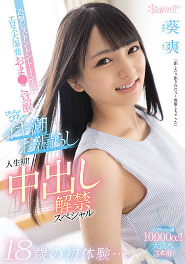 葵爽品番作品CAWD-255介绍及预览-八凡集