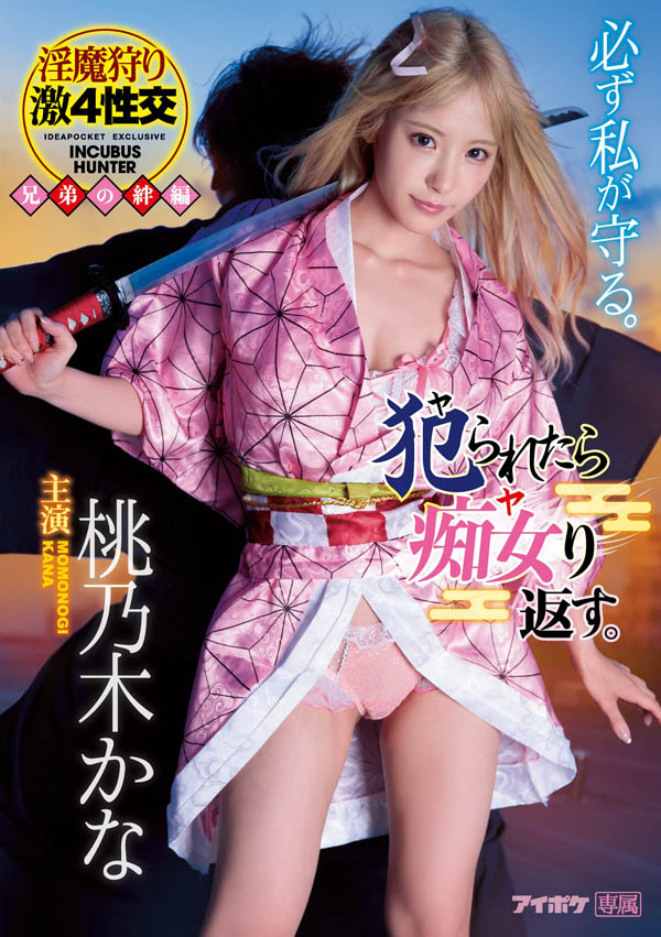 桃乃木かな(桃乃木香奈,Momonogi-Kana)品番作品IPX-598介绍及预览-八凡集