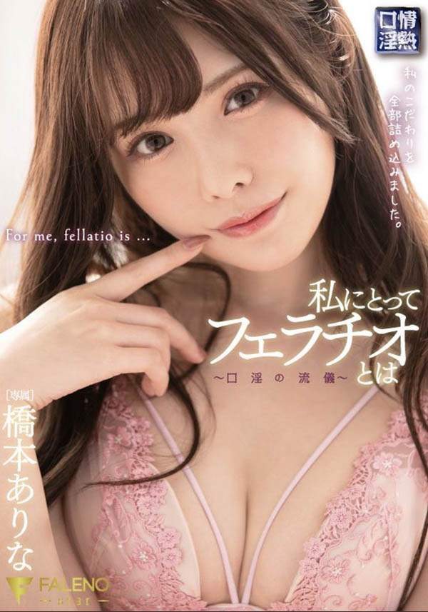 桥本ありな（桥本有菜）品番作品FSDSS-069介绍及预览-八凡集
