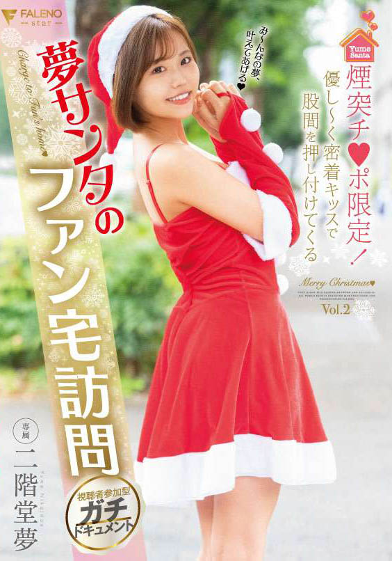 二阶堂梦(Nikaidou-Yume)品番作品FLNS-273介绍及预览-八凡集