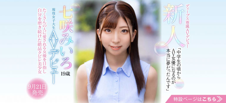七咲みいろ(七咲未色,Nanasaki-Miiro)品番作品DVDMS-184介绍及预览-八凡集