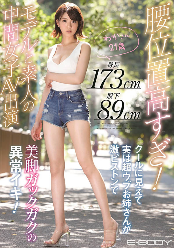 春那和花(Haruna-Waka)品番作品EBOD-786介绍及预览-八凡集