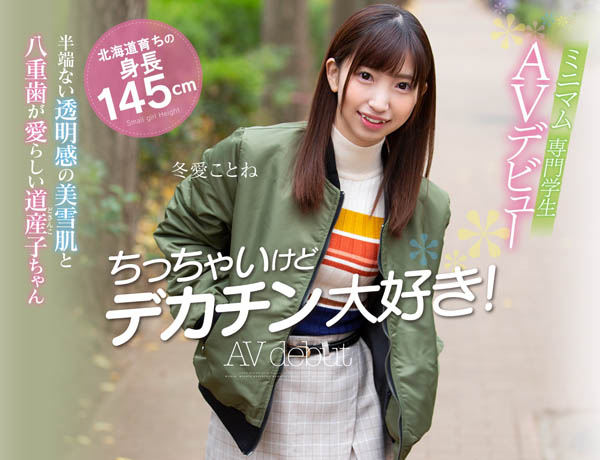 冬爱ことね(冬爱琴音)作品KAWD-974介绍及封面预览