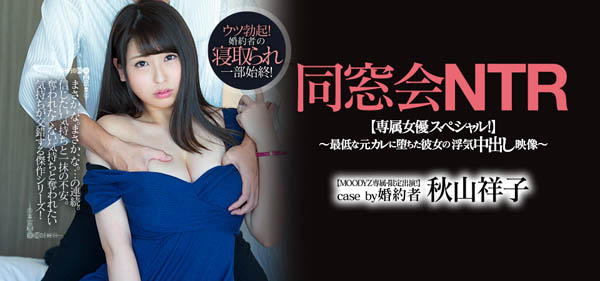 秋山祥子品番作品PRED-154介绍及预览-八凡集