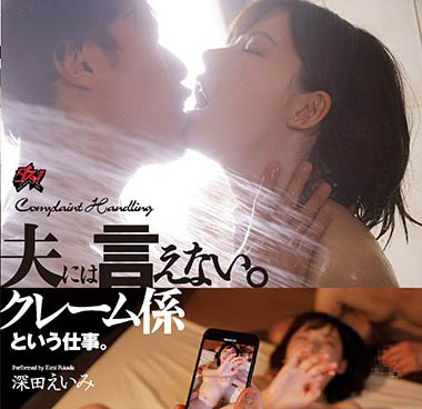 深田えいみ（深田咏美）品番作品DASD-681介绍及预览-八凡集