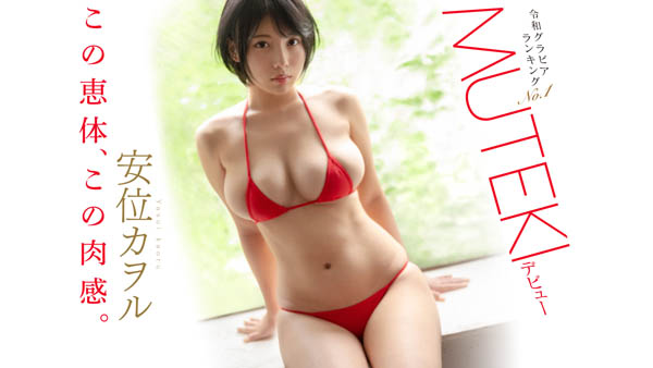 安位カヲル(安位薰,Yasui-Kaworu)品番作品TEK-098介绍及预览-八凡集