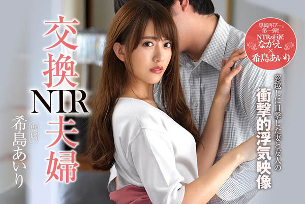 希岛あいり(希岛爱里)品番作品JUL-106介绍及预览-八凡集