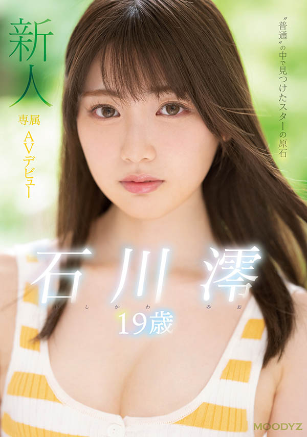 石川澪(Ishikawa-Mio)品番作品MIDE-974介绍及预览-八凡集