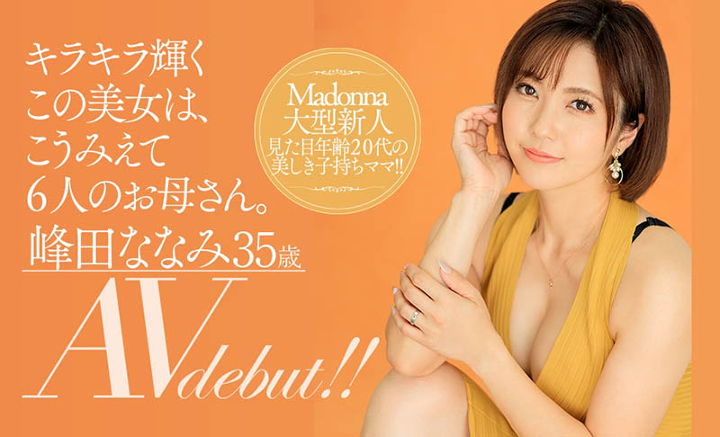 峰田ななみ(峰田七海,Mineta-Nanami)品番作品JLU-328介绍及预览-八凡集