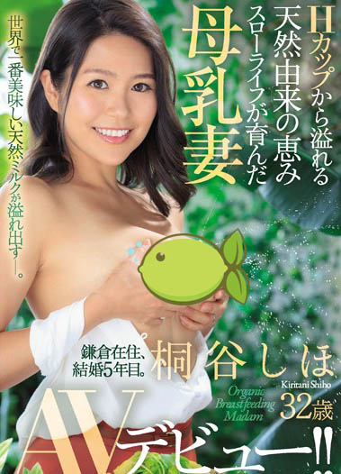 桐谷しほ(桐谷志帆)品番作品JUY-959介绍及预览-八凡集