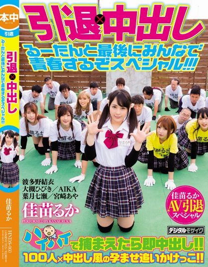 佳苗るか(佳苗琉华)品番作品HNDS-060介绍及预览-八凡集