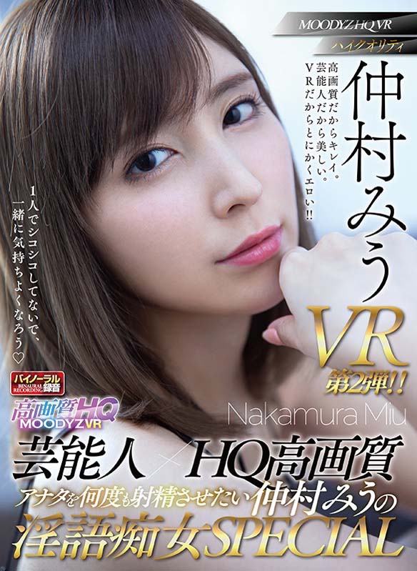 仲村みう(仲村美羽)品番作品MDVR-046介绍及预览-八凡集