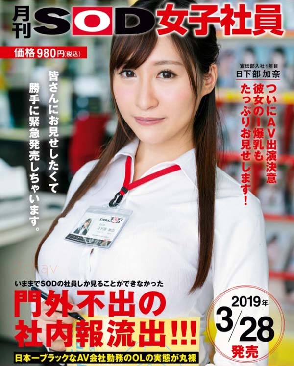 日下部加奈品番作品SDJS-014介绍及预览-八凡集