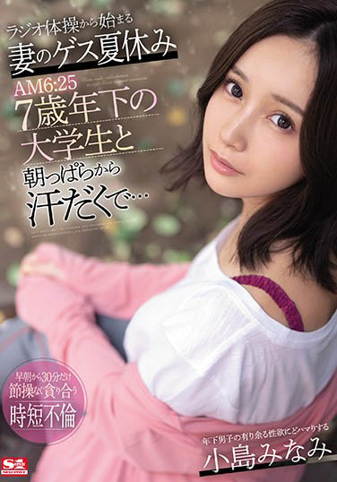 小岛みなみ(小岛南)品番作品SSNI-978介绍及预览-八凡集