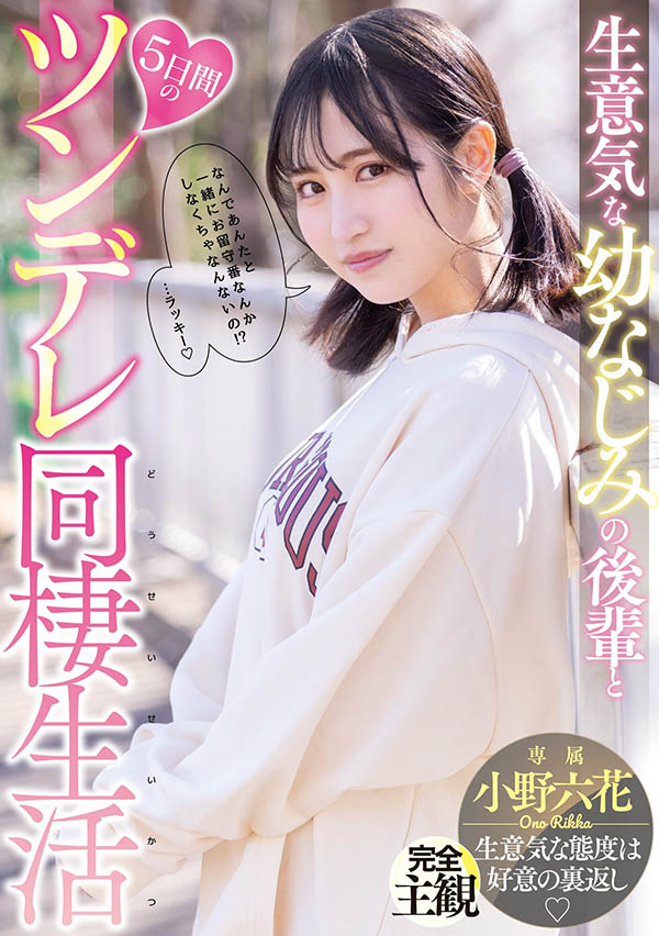 小野六花(Ono-Rikka)品番作品MIDE-937介绍及预览-八凡集