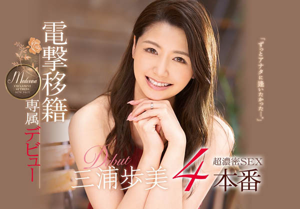 三浦歩美(三浦步美)品番作品JUY-905介绍及预览-八凡集