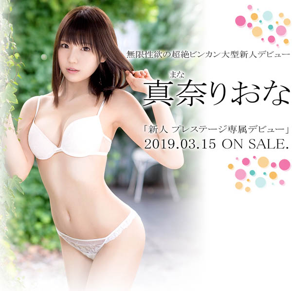 真奈りおな(真奈里绪菜)品番作品BGN-053介绍及预览-八凡集