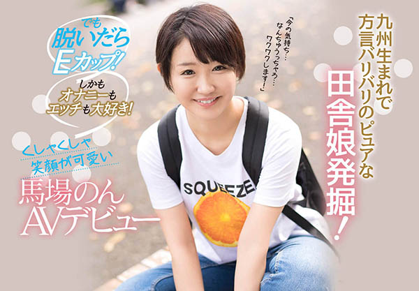 马场のん(马场暖)品番作品CAWD-042介绍及预览-八凡集