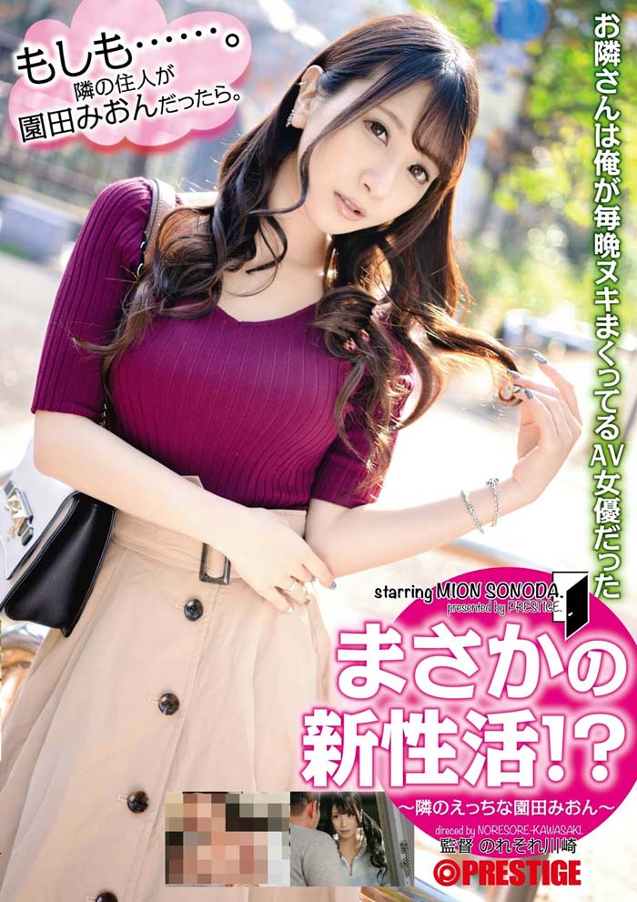 园田みおん(园田美樱)品番作品ABP-835介绍及预览-八凡集