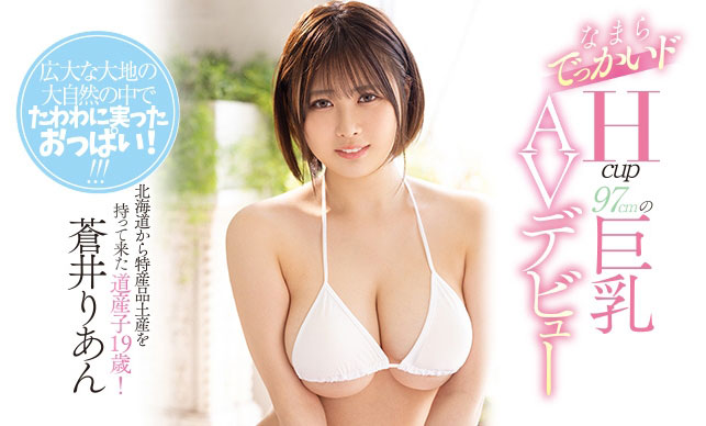 苍井りあん(苍井梨杏，Aoi-Rian)品番作品PPPD-932介绍及预览-八凡集