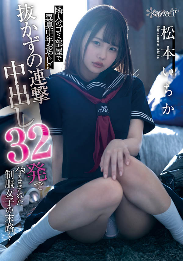 松本いちか(松本一香,Matsumoto-Ichika)品番作品CAWD-276介绍及预览-八凡集