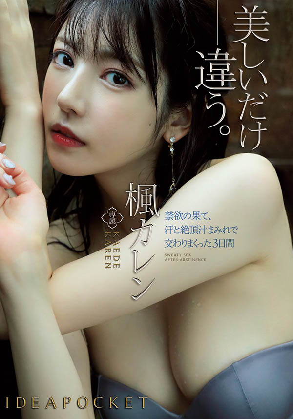 枫カレン(枫花恋，Kaede-Karen)品番作品EBOD-787介绍及预览-八凡集