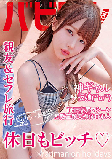 松本いちか(松本一香)品番作品BAB-042介绍及预览-八凡集