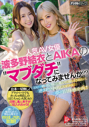 波多野结衣、AIKA合演品番作品hmn-102介绍及预览-八凡集