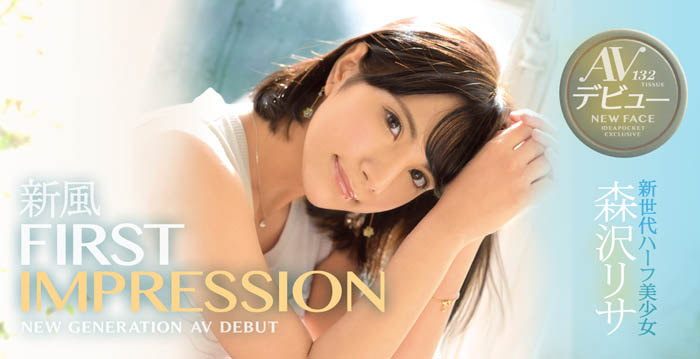 森沢リサ(森泽理纱)品番作品IPX-263介绍及预览-八凡集