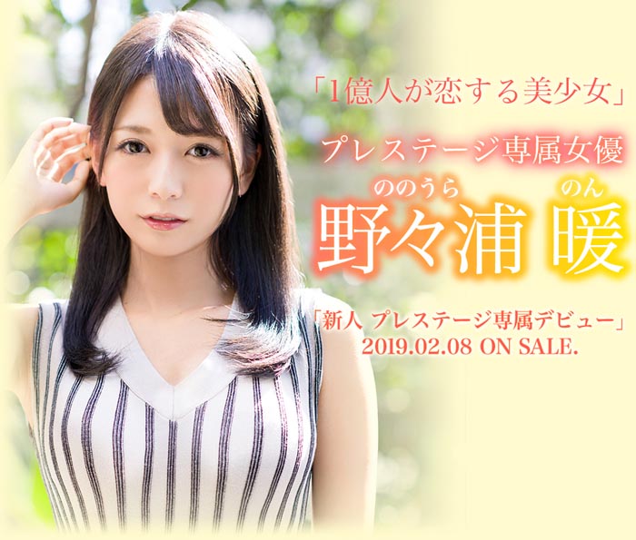 野々浦暖(野野浦暖)品番作品BGN-052介绍及预览-八凡集