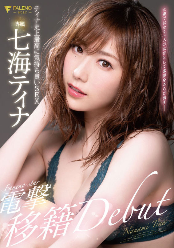 七海ティナ(七海蒂娜,Nanami-Tina)作品FLNS-101介绍及封面预览