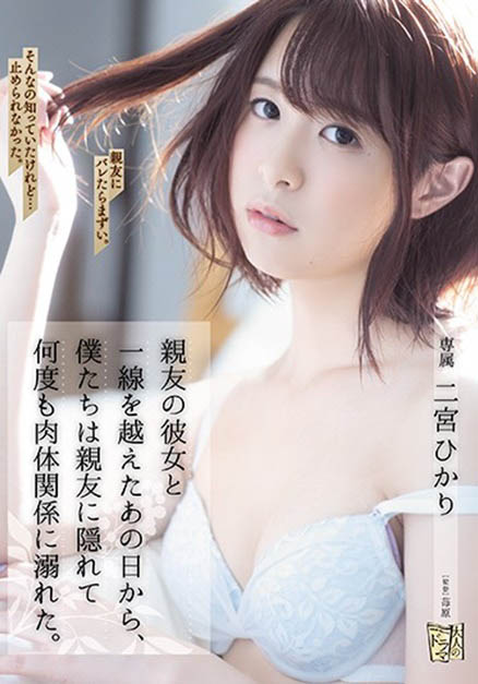 二宫ひかり(二宫光,Ninomiya-Hikari)品番作品ADN-272介绍及预览-八凡集