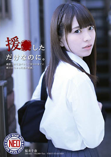 樱井千春 品番作品FNEO-058介绍及预览-八凡集