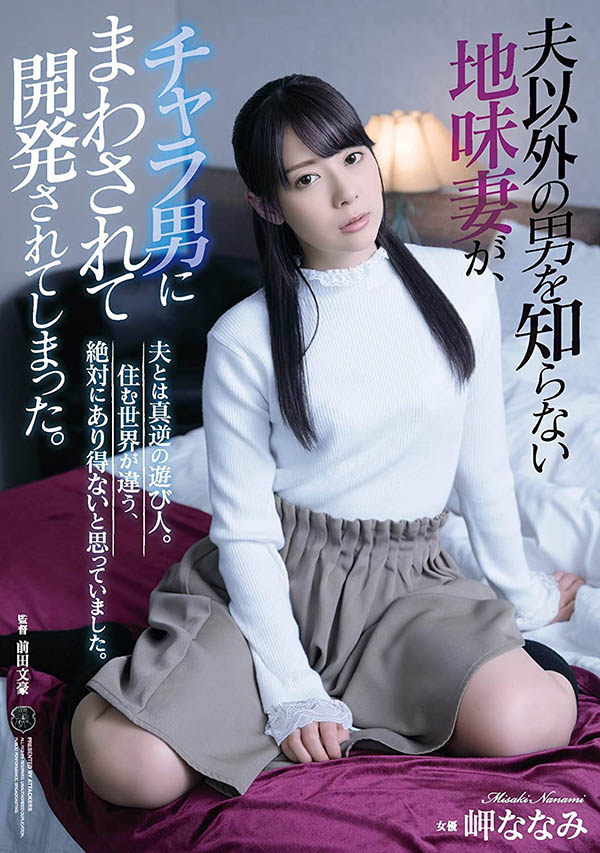 岬ななみ(岬奈奈美，Misaki-Nanami)品番作品ATID-412介绍及预览-八凡集