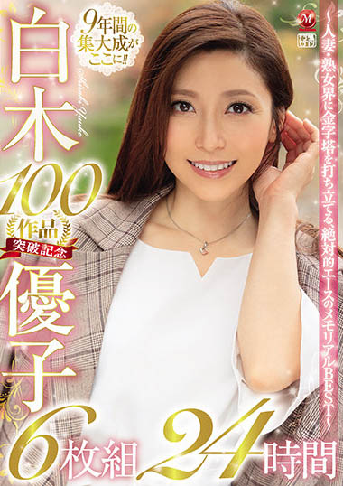 白木优子(Shiraki-Yuuko)品番作品VENX-062介绍及预览-八凡集