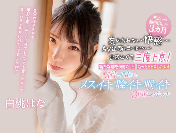 白桃はな(白桃花,Shirato-Hana)品番作品CAWD-174介绍及预览-八凡集