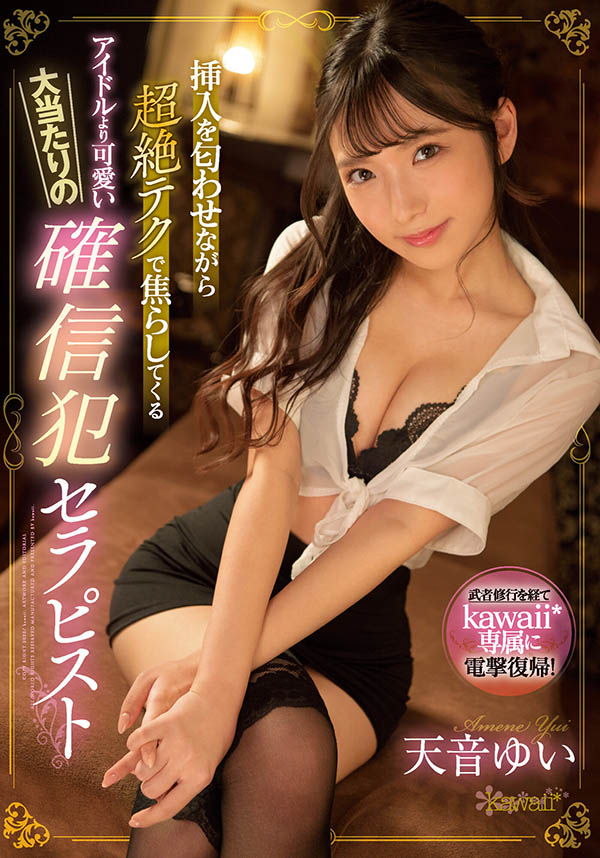 天音ゆい(天音唯，Amame-Yui)品番作品CAWD-343介绍及预览-八凡集