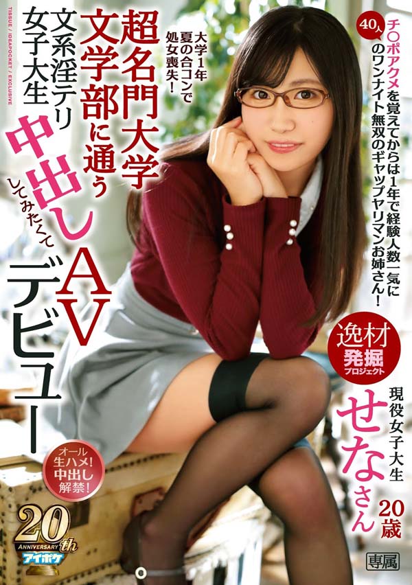 楠セナ(楠世奈)品番作品IPX-288介绍及预览-八凡集