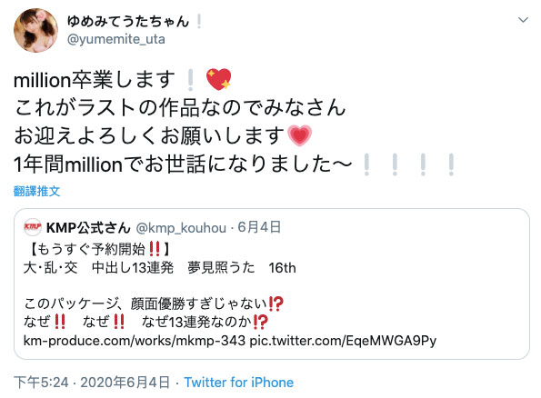 梦见照うた(梦见照歌,Yumemite-Uta)作品MKMP-343介绍及封面预览